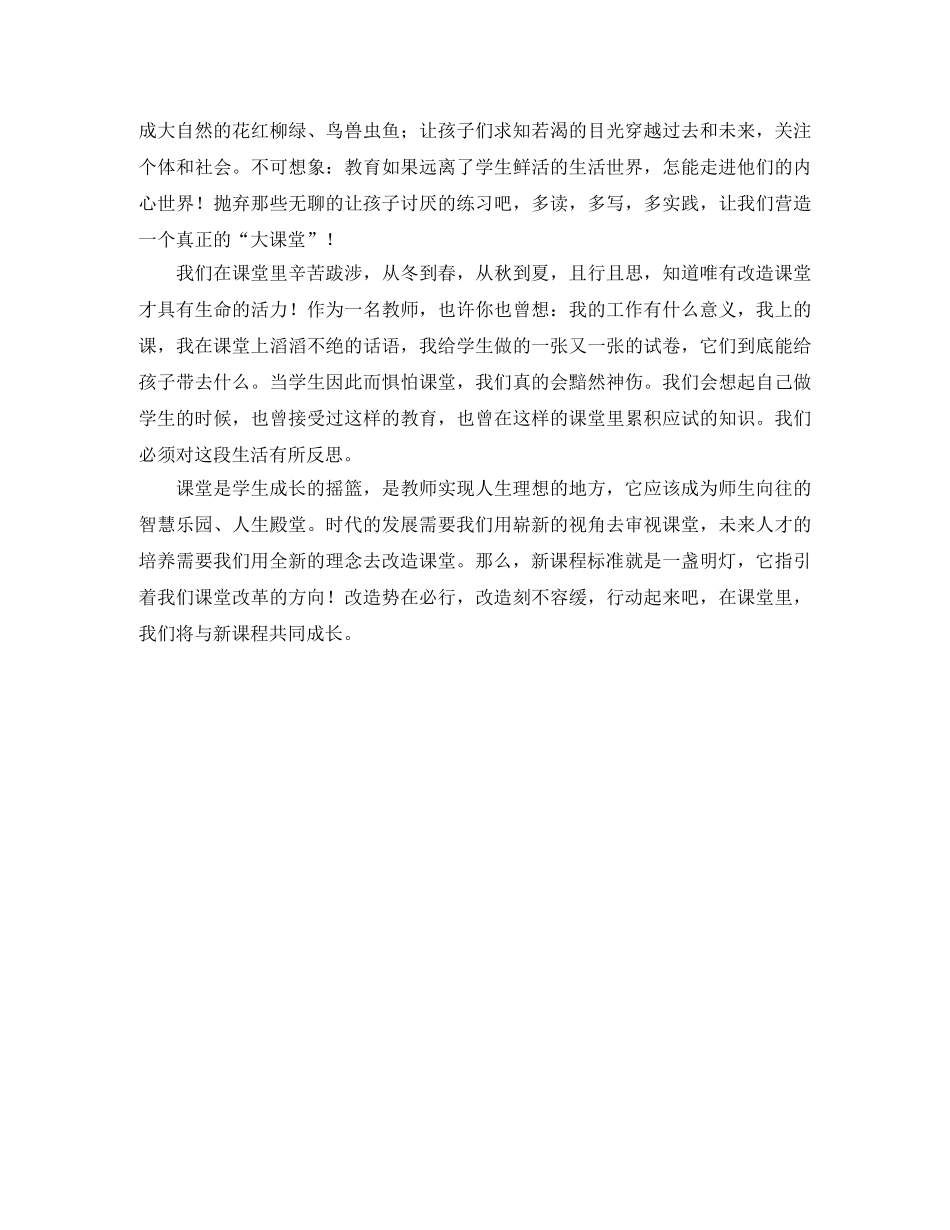 课堂是什么演讲稿范文 _第2页