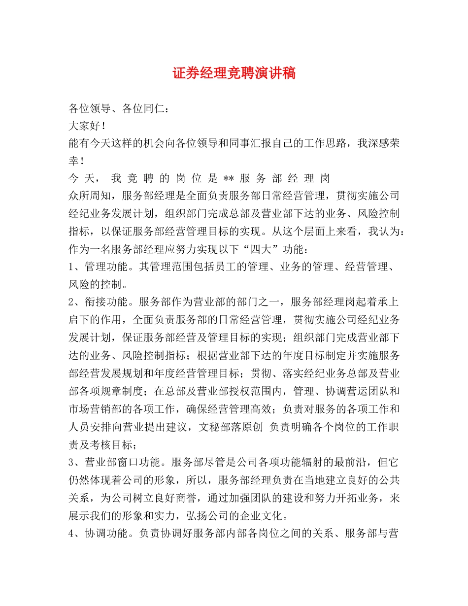 证券经理竞聘演讲稿 _第1页