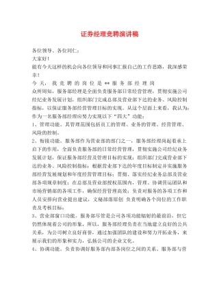 证券经理竞聘演讲稿 