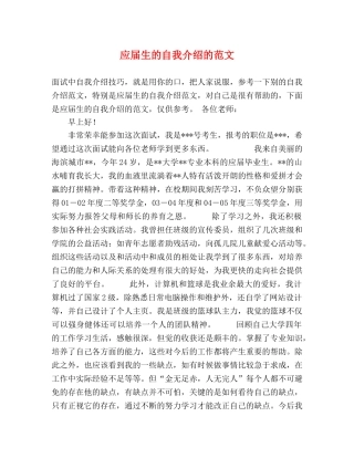 应届生的自我介绍的范文 