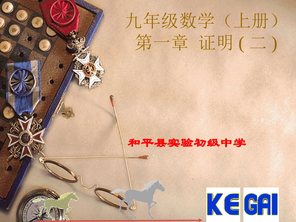 你能证明它们吗(2)等腰三角形的判定_第1页