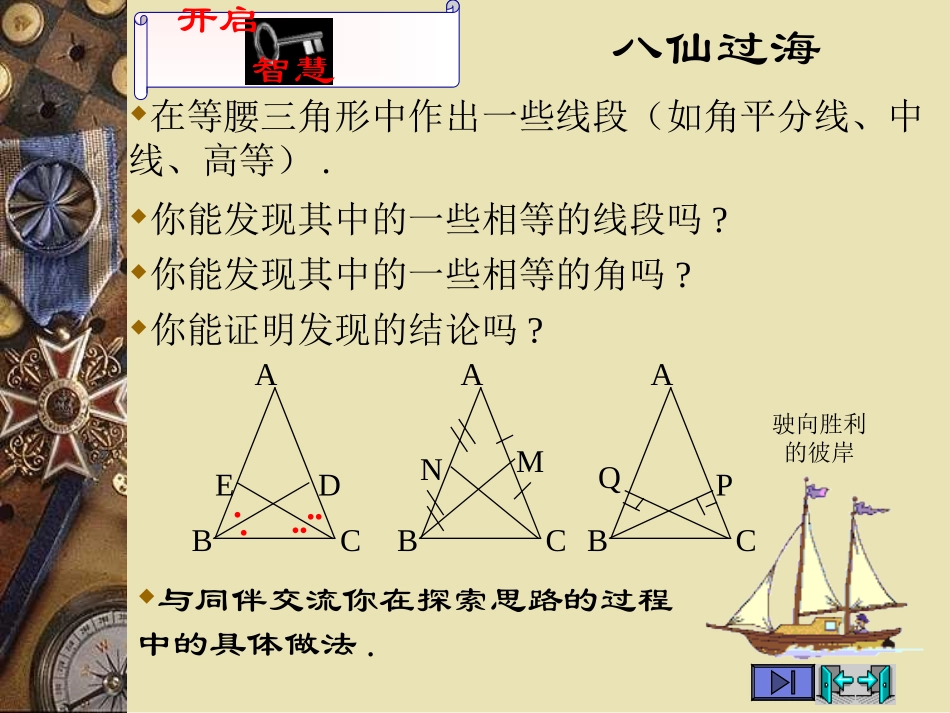 你能证明它们吗(2)等腰三角形的判定_第2页