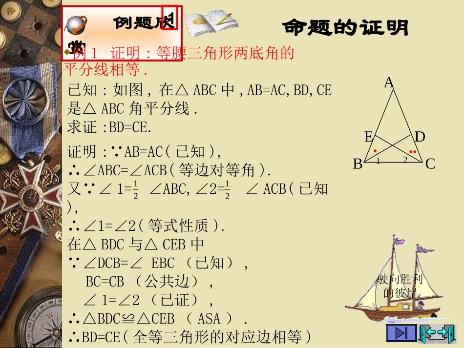 你能证明它们吗(2)等腰三角形的判定_第3页