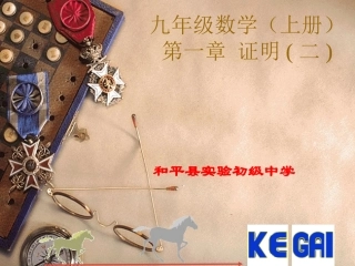 你能证明它们吗(2)等腰三角形的判定