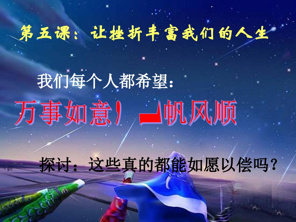 人生难免有挫折课件_第1页