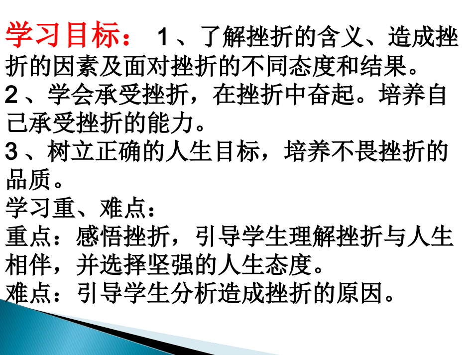 人生难免有挫折课件_第2页