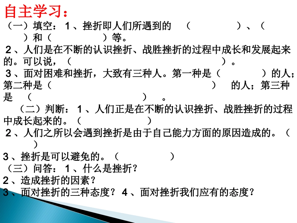 人生难免有挫折课件_第3页