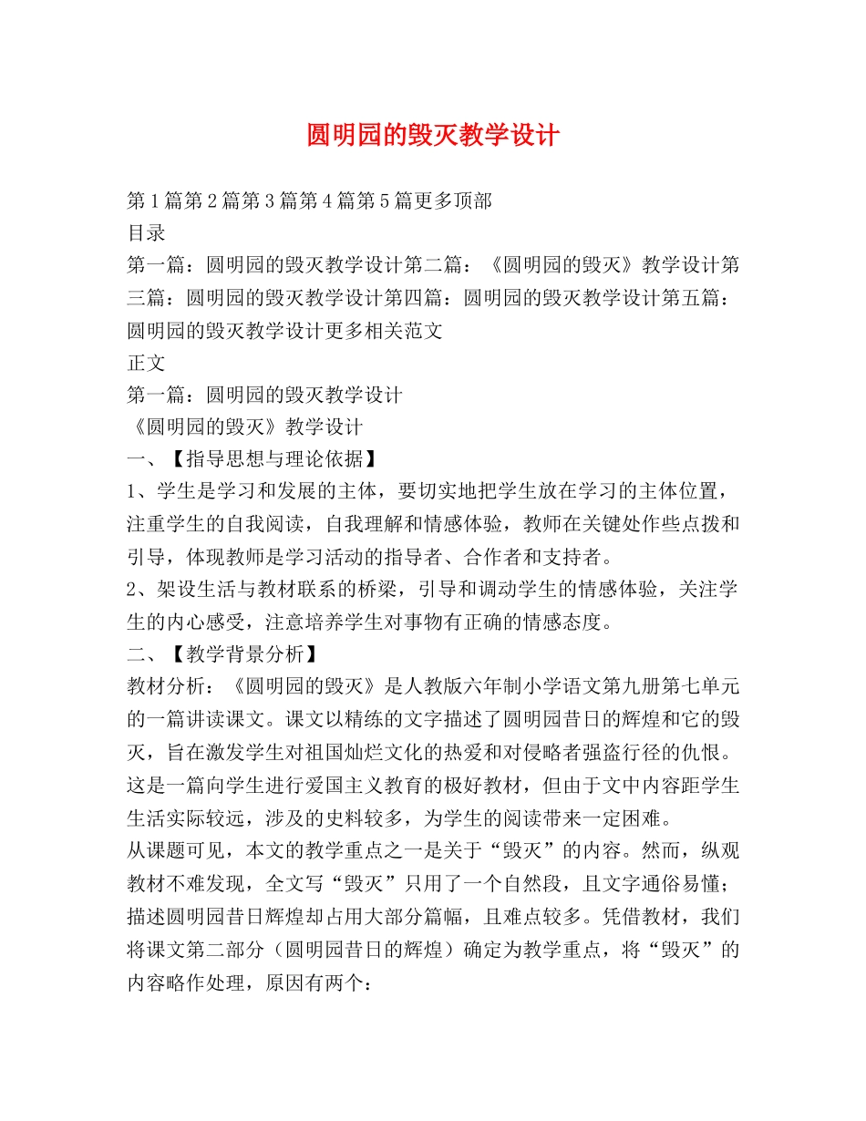 圆明园的毁灭教学设计 _第1页