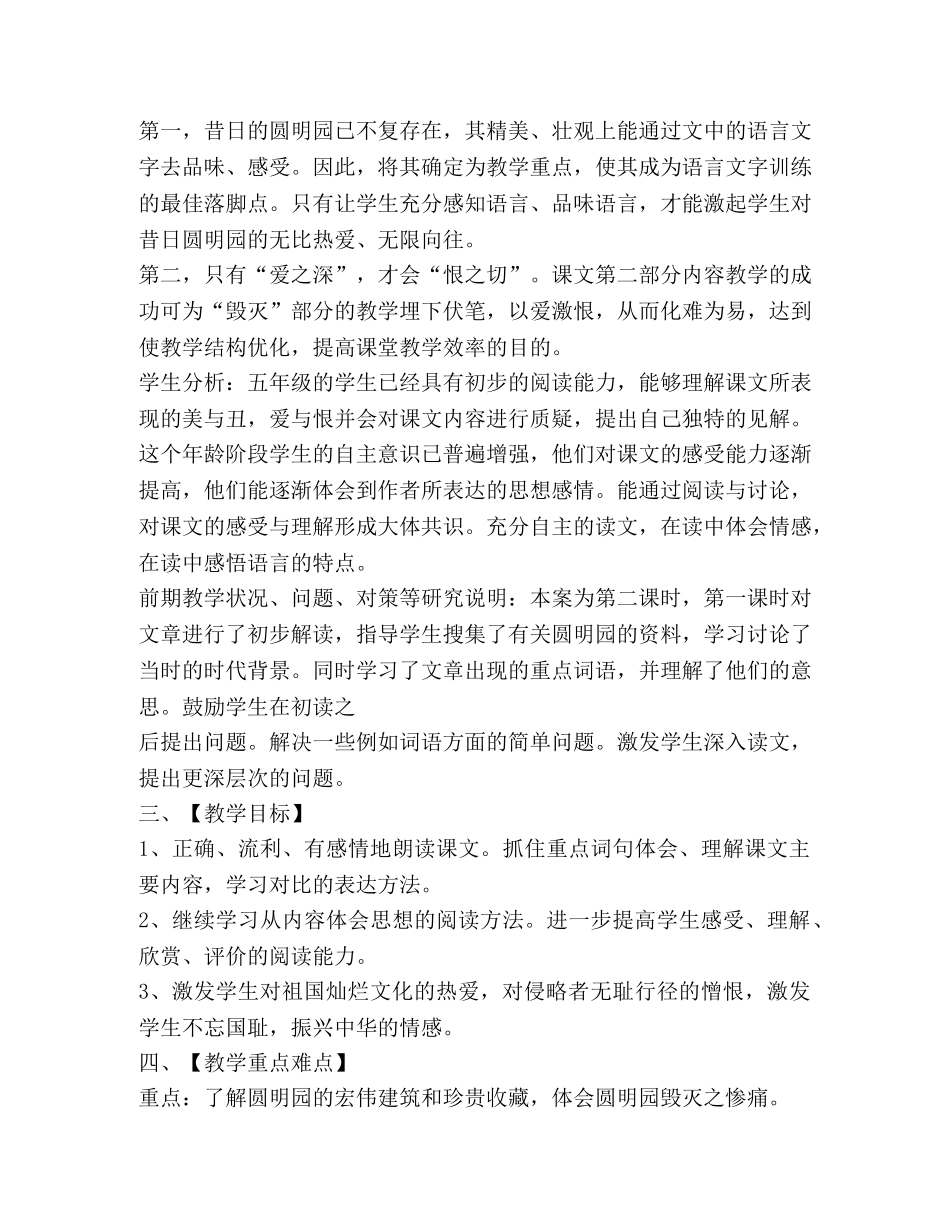 圆明园的毁灭教学设计 _第2页
