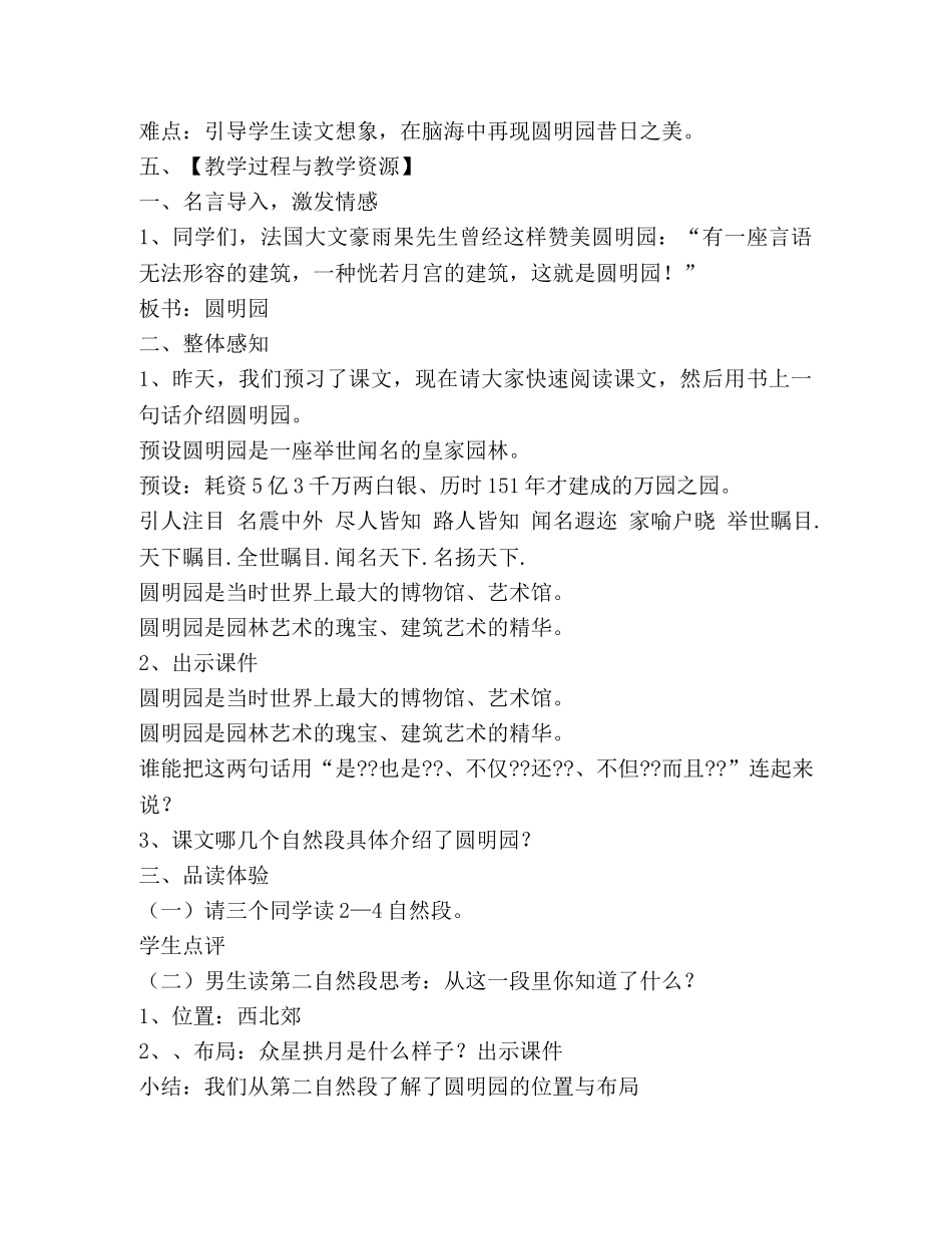 圆明园的毁灭教学设计 _第3页