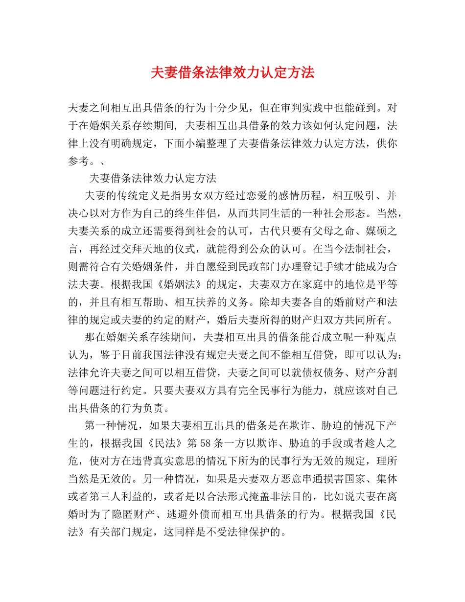 夫妻借条法律效力认定方法 _第1页