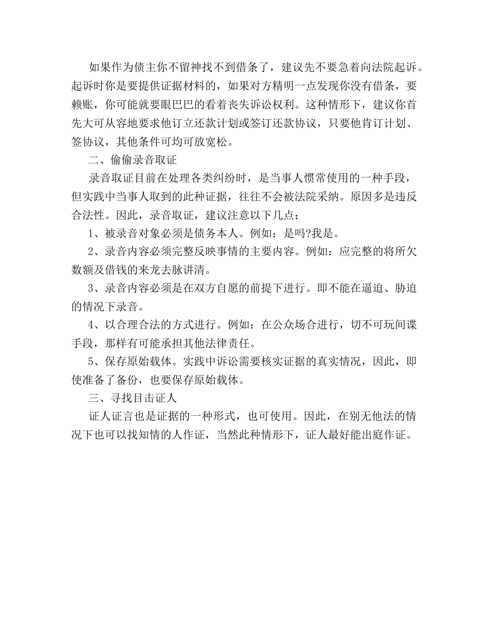 夫妻借条法律效力认定方法 _第3页