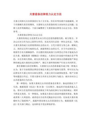 夫妻借条法律效力认定方法 