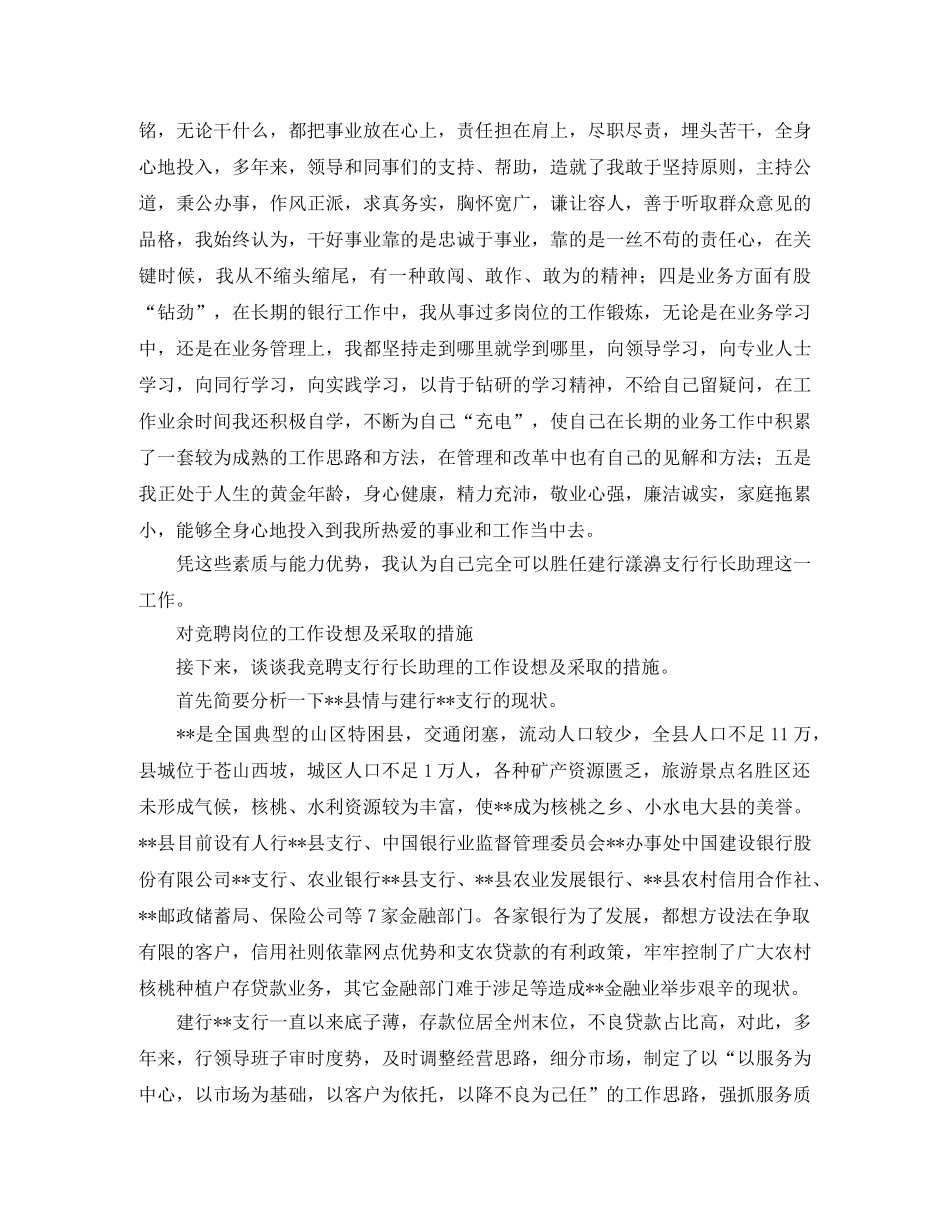 建行支行行长助理竞职演讲稿范文 _第2页