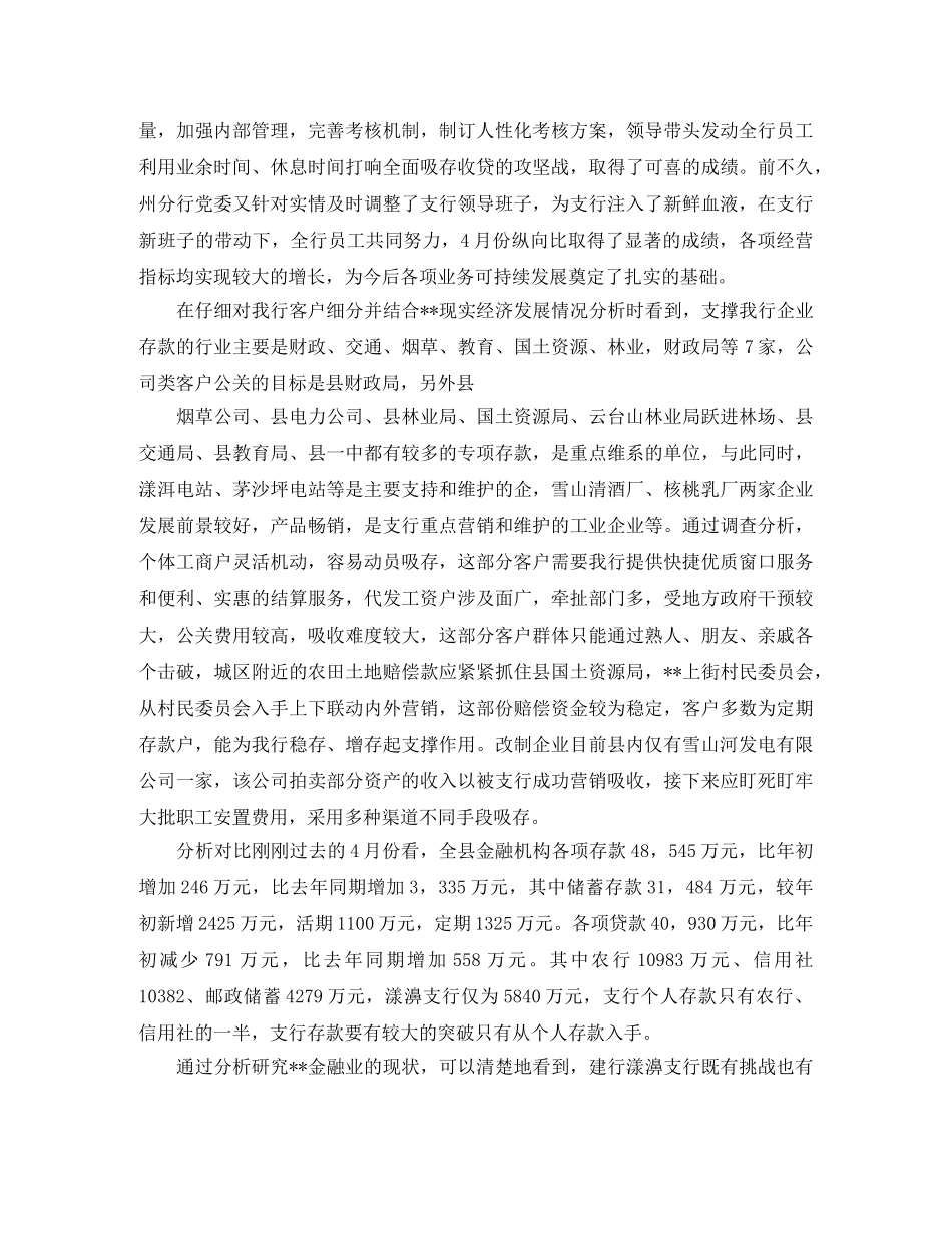 建行支行行长助理竞职演讲稿范文 _第3页