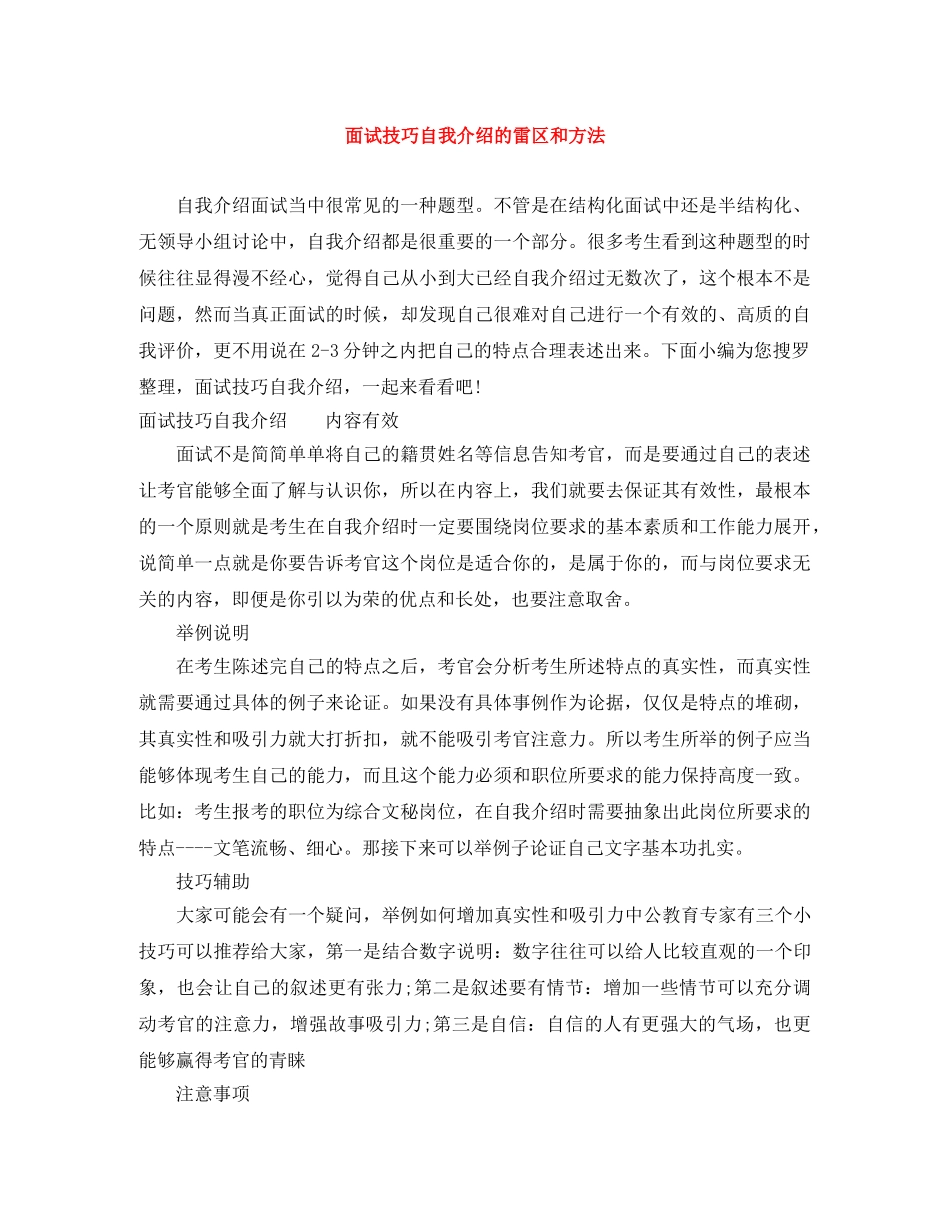 面试技巧自我介绍的雷区和方法 _第1页