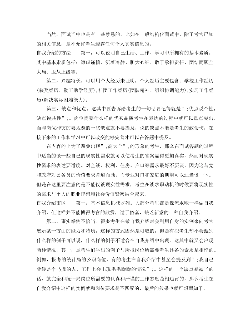 面试技巧自我介绍的雷区和方法 _第2页