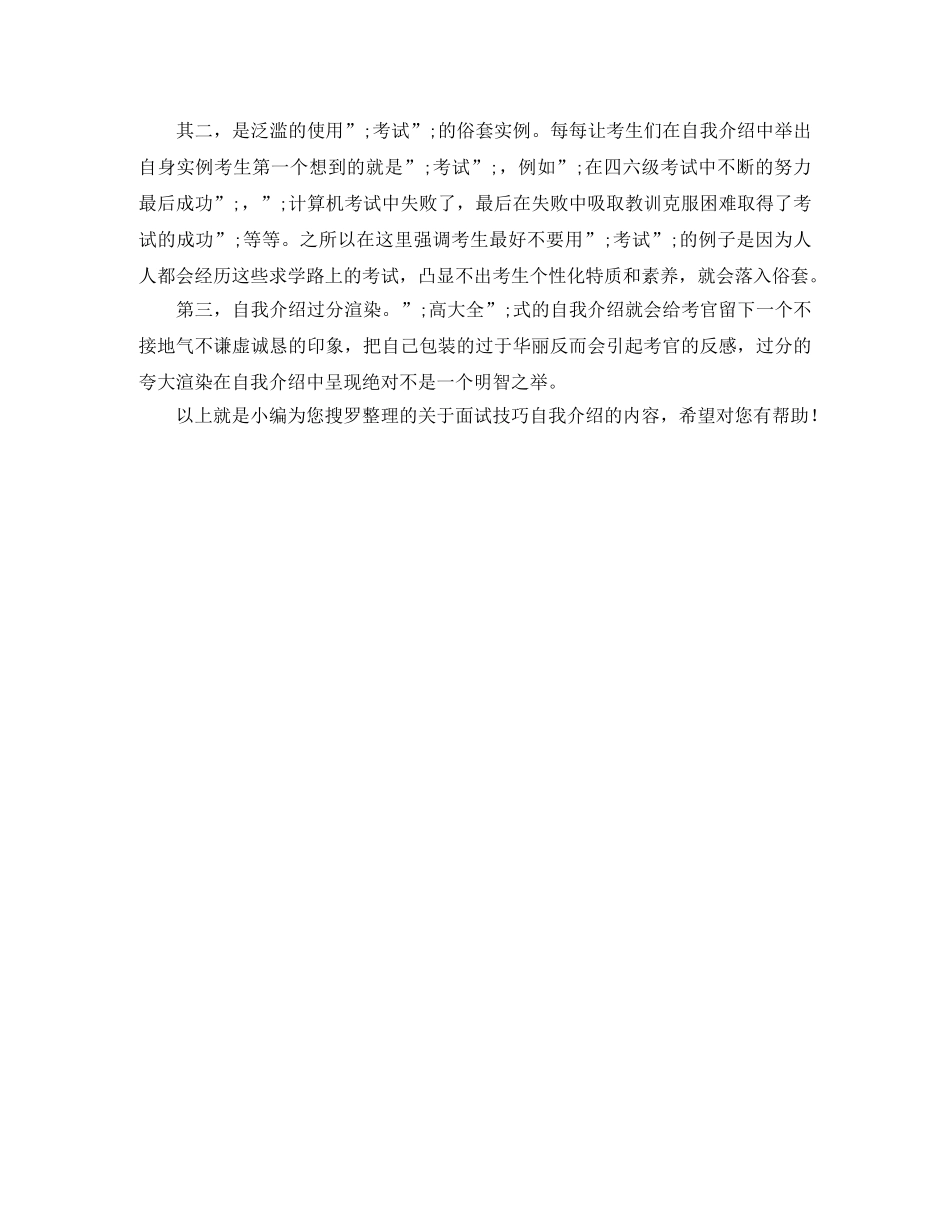 面试技巧自我介绍的雷区和方法 _第3页