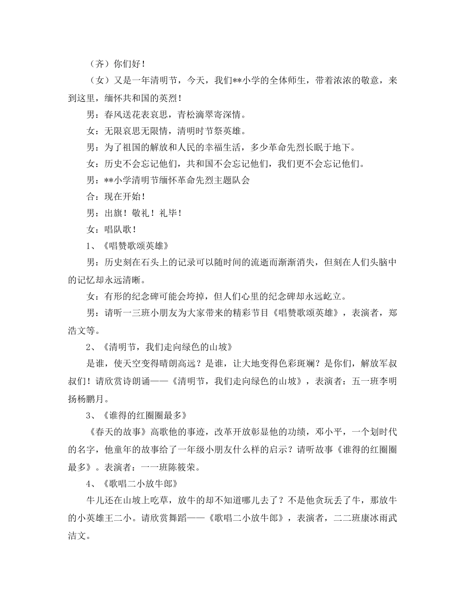 清明节活动主持词怎么写 _第2页