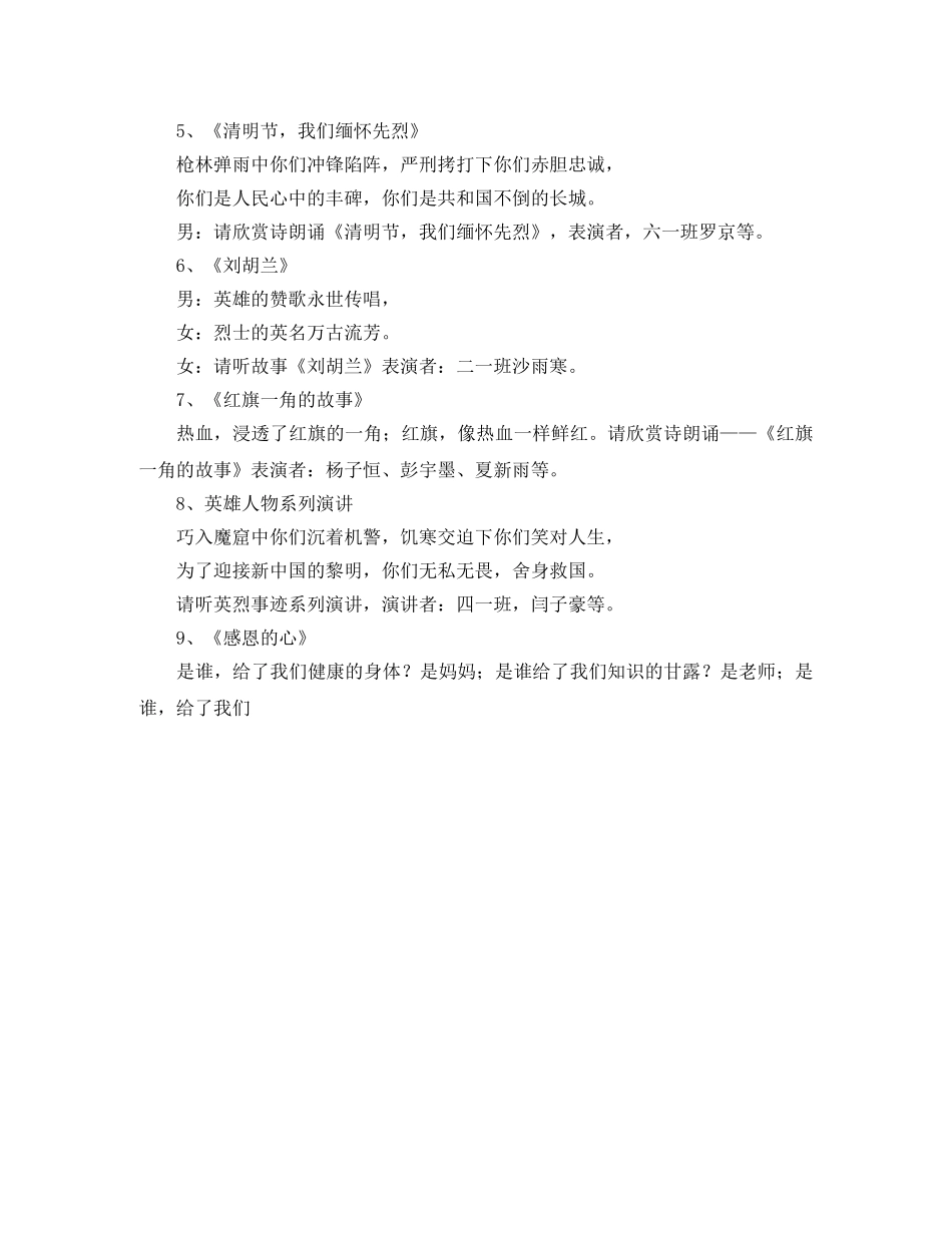 清明节活动主持词怎么写 _第3页