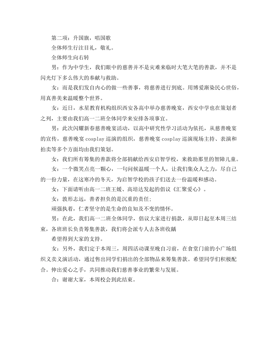 校会主持词 _第2页