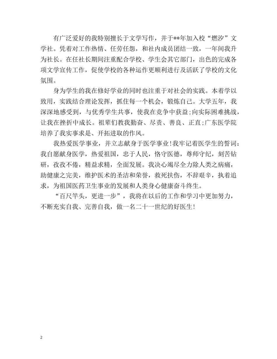 医学生的自我鉴定 (2) _第2页