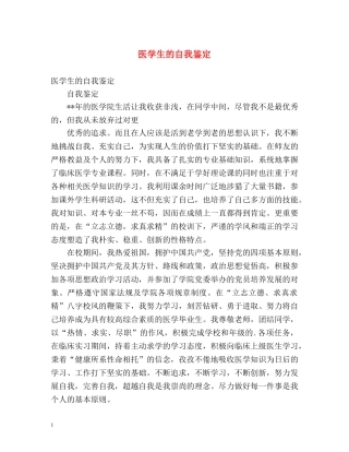 医学生的自我鉴定 (2) 