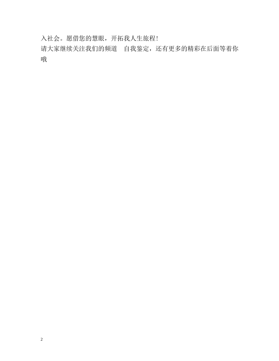 商务英语专业毕业生的自我鉴定 _第2页