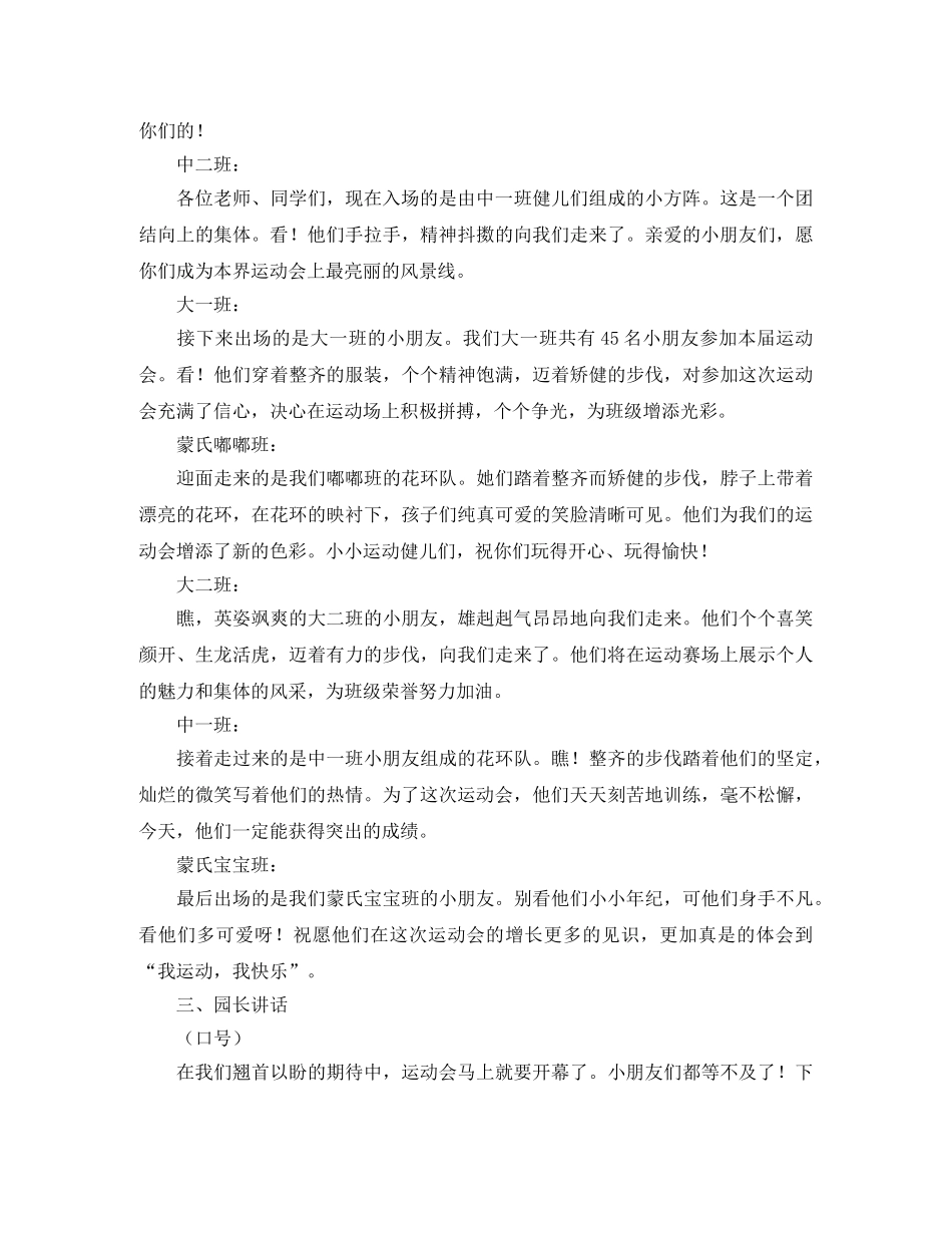 亲子运动会开场主持词 _第3页