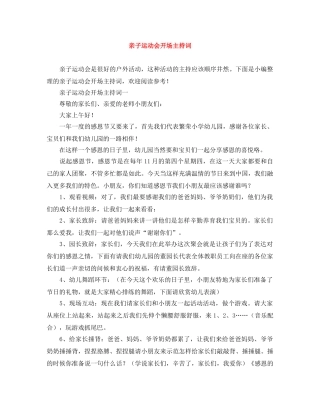 亲子运动会开场主持词 