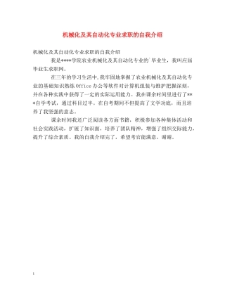 机械化及其自动化专业求职的自我介绍 