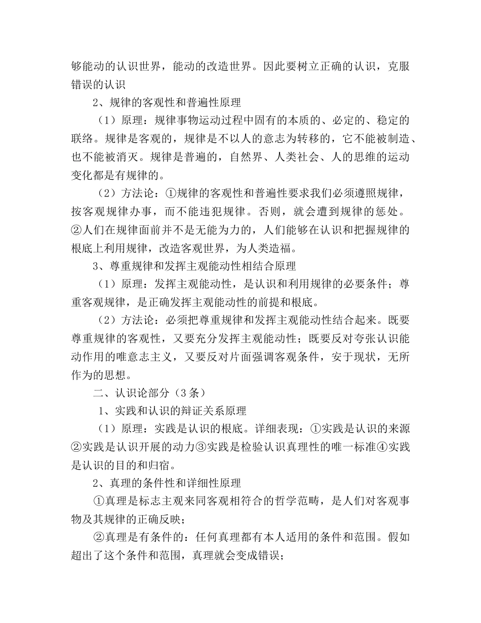 高中政治学业水平测试备考参考总结 _第2页