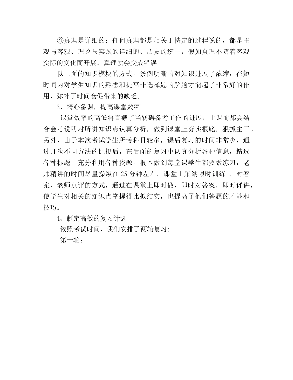 高中政治学业水平测试备考参考总结 _第3页