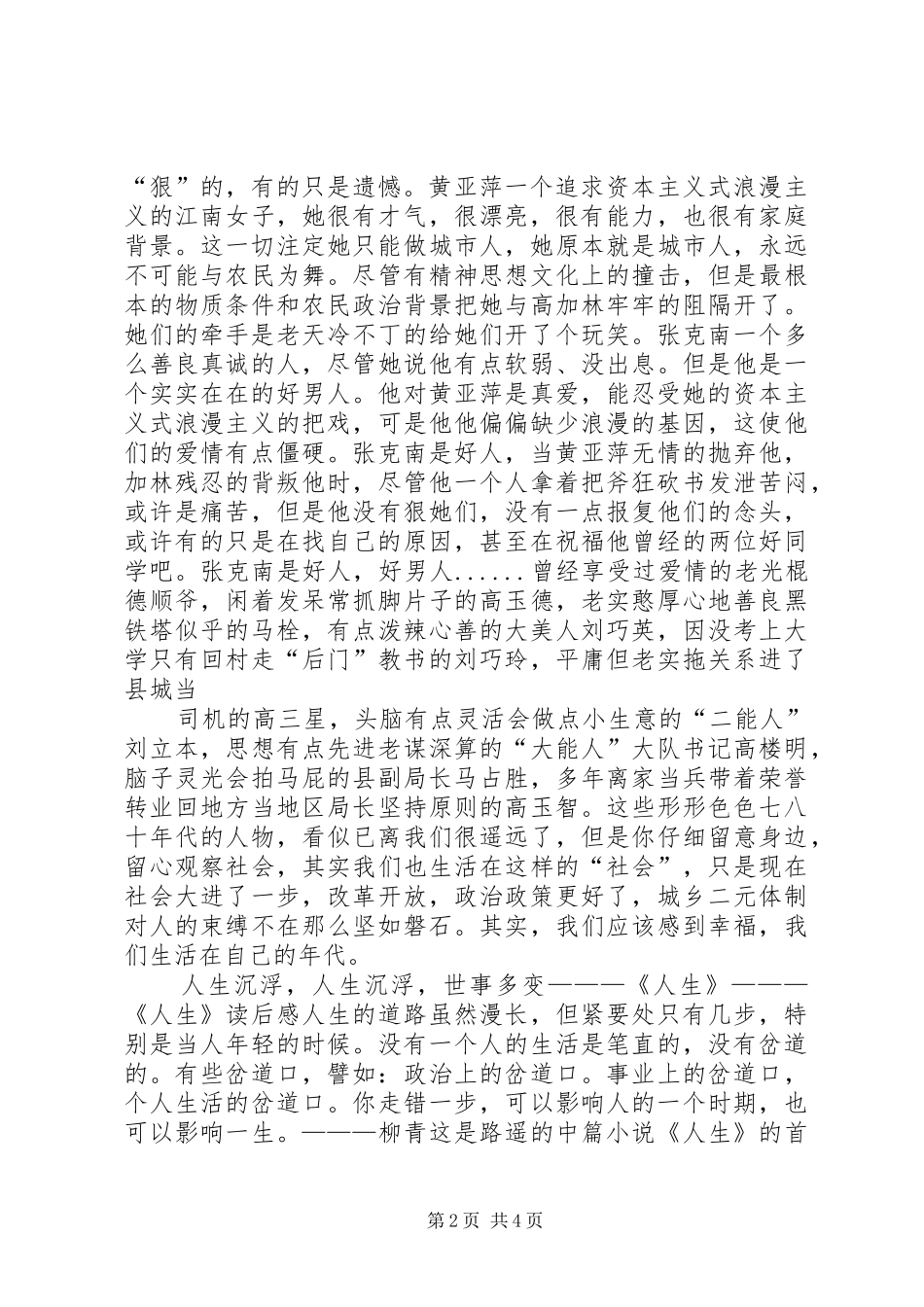 幸福人生观后心得_第2页