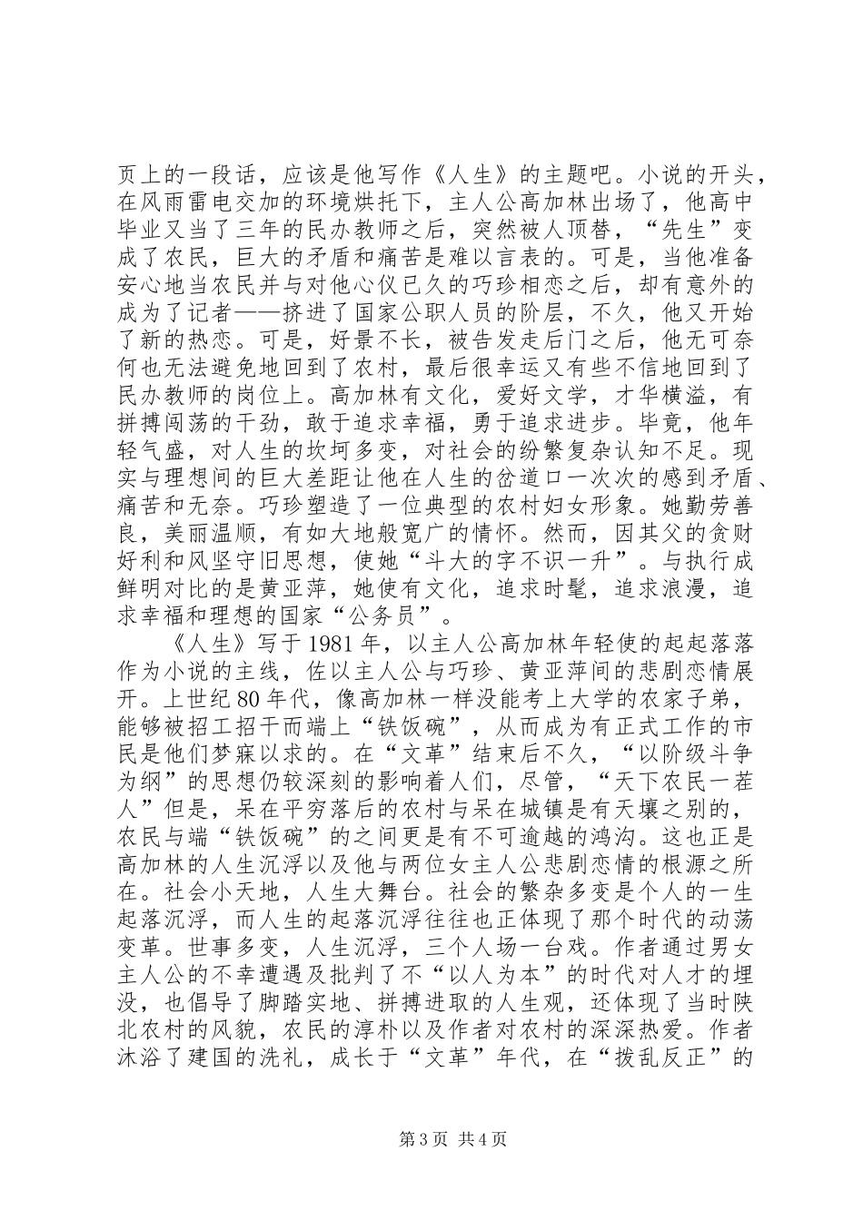 幸福人生观后心得_第3页