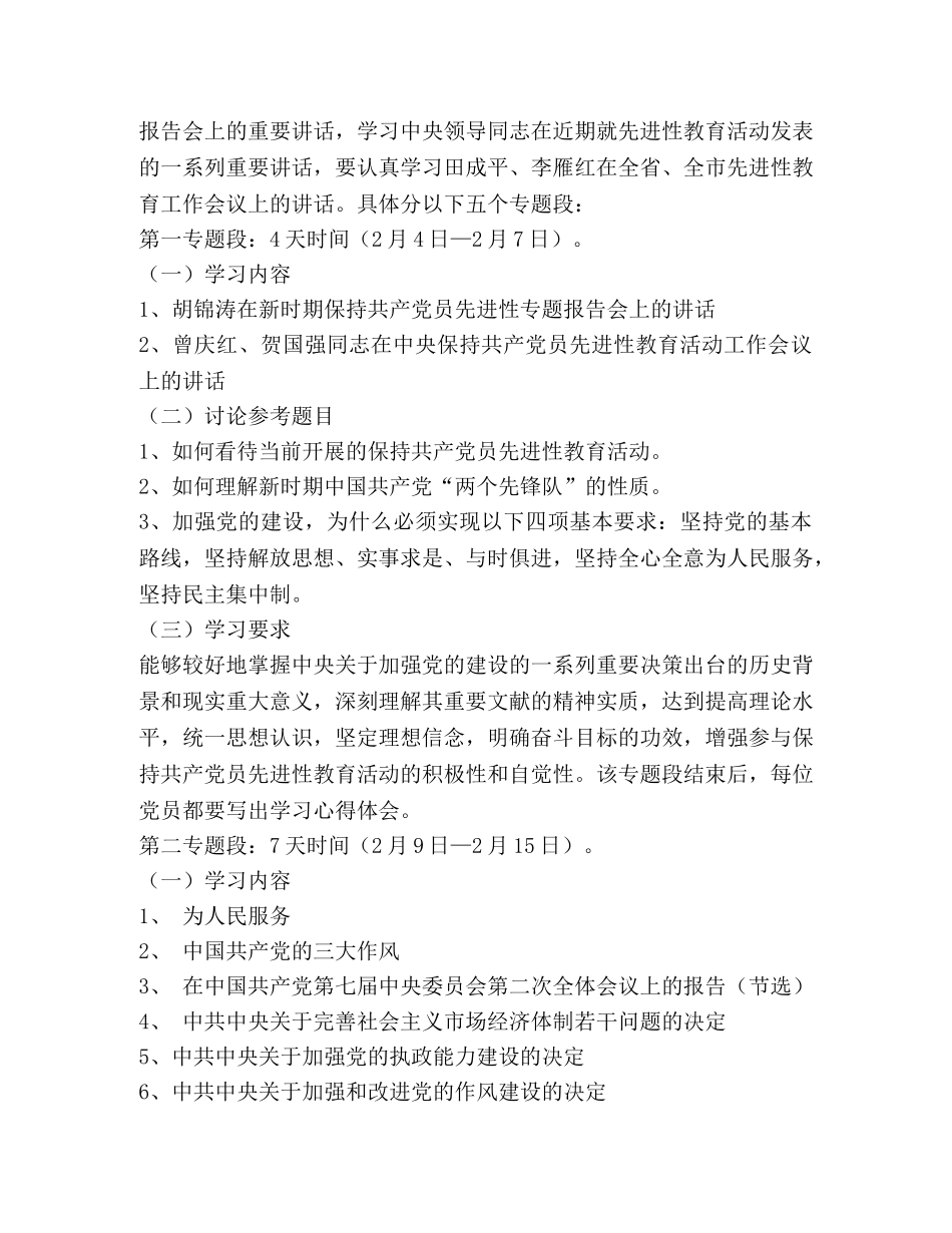 司法局保持共产党员先进性教育第一阶段学习工作安排意见 _第2页