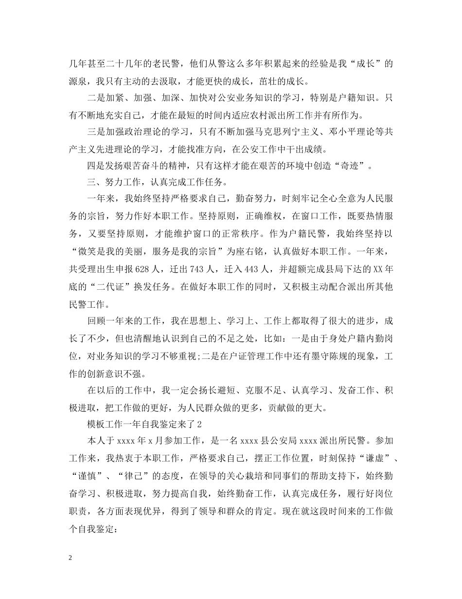 模板工作一年自我鉴定来了 _第2页