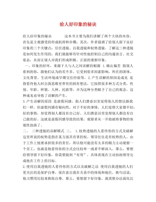 给人好印象的秘诀 