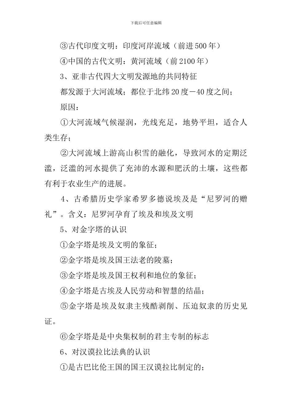 2024初三上册历史知识点归纳_第2页