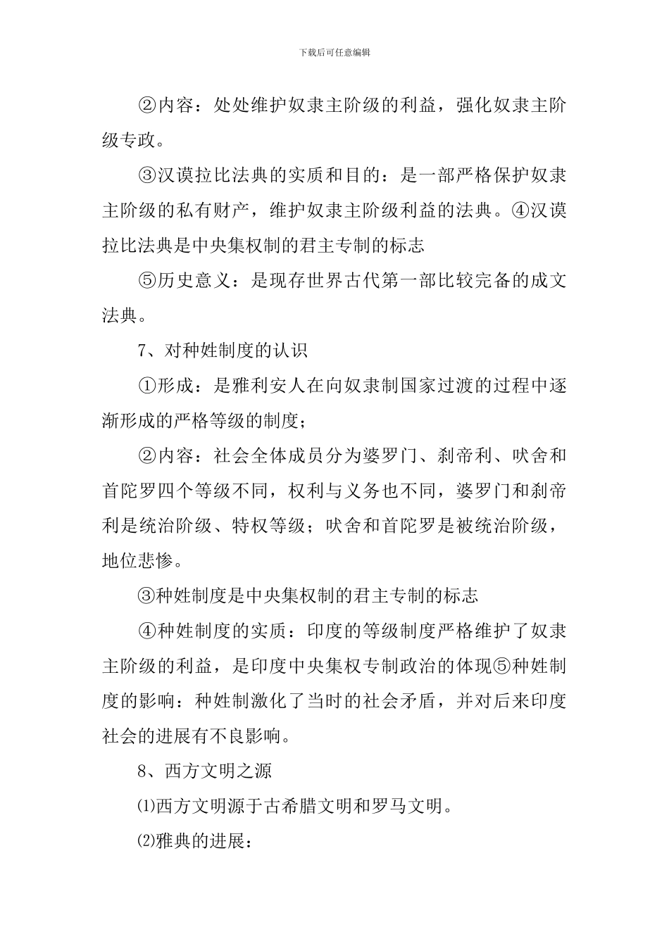 2024初三上册历史知识点归纳_第3页