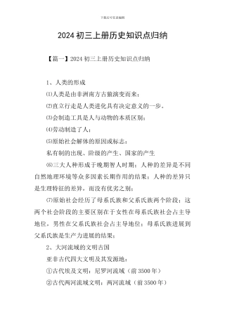2024初三上册历史知识点归纳