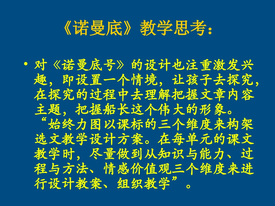 七年级语文上册《诺曼底号遇难记-》课件5-人教新课标版_第1页