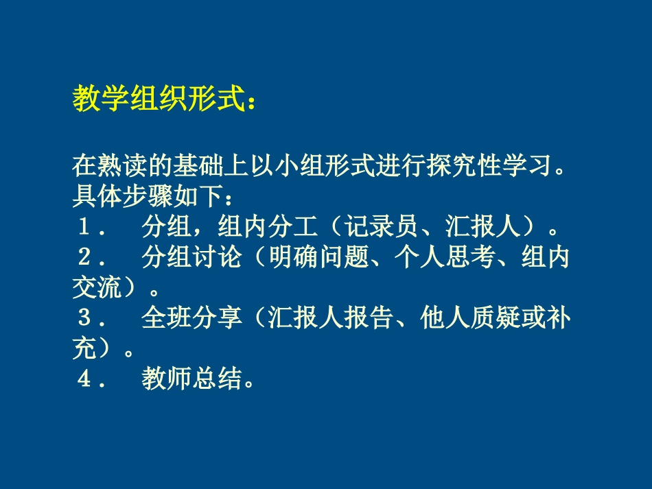 七年级语文上册《诺曼底号遇难记-》课件5-人教新课标版_第3页