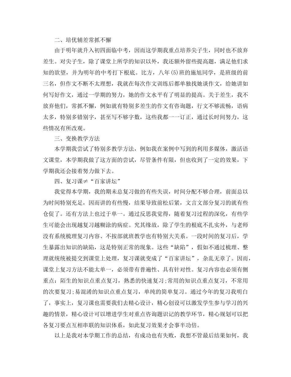 年度工作参考总结-初中语文教师年度考核表个人参考总结范文 _第2页