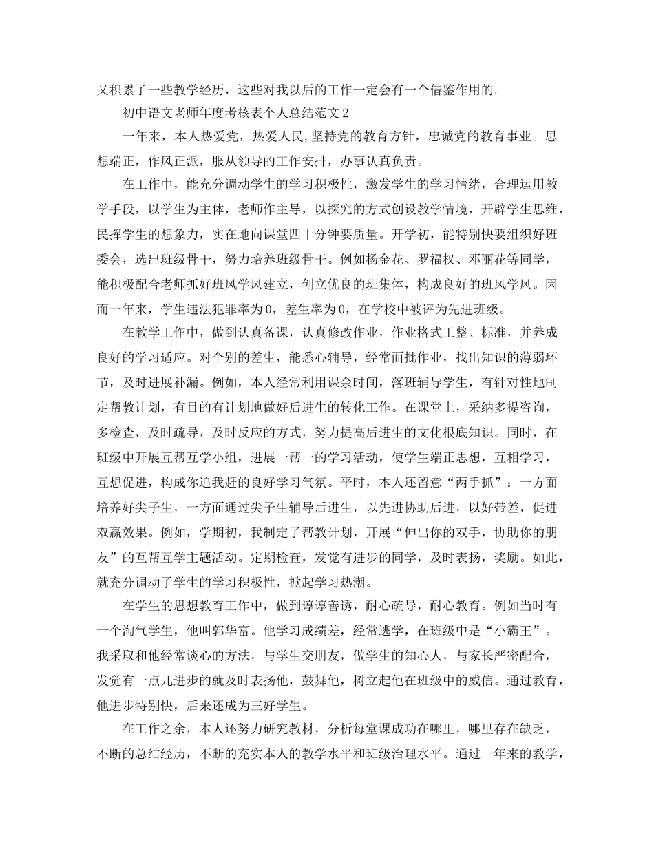 年度工作参考总结-初中语文教师年度考核表个人参考总结范文 _第3页
