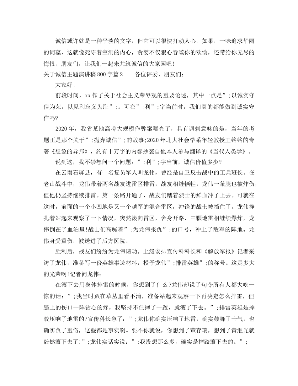 关于诚信主题演讲稿800字 _第2页