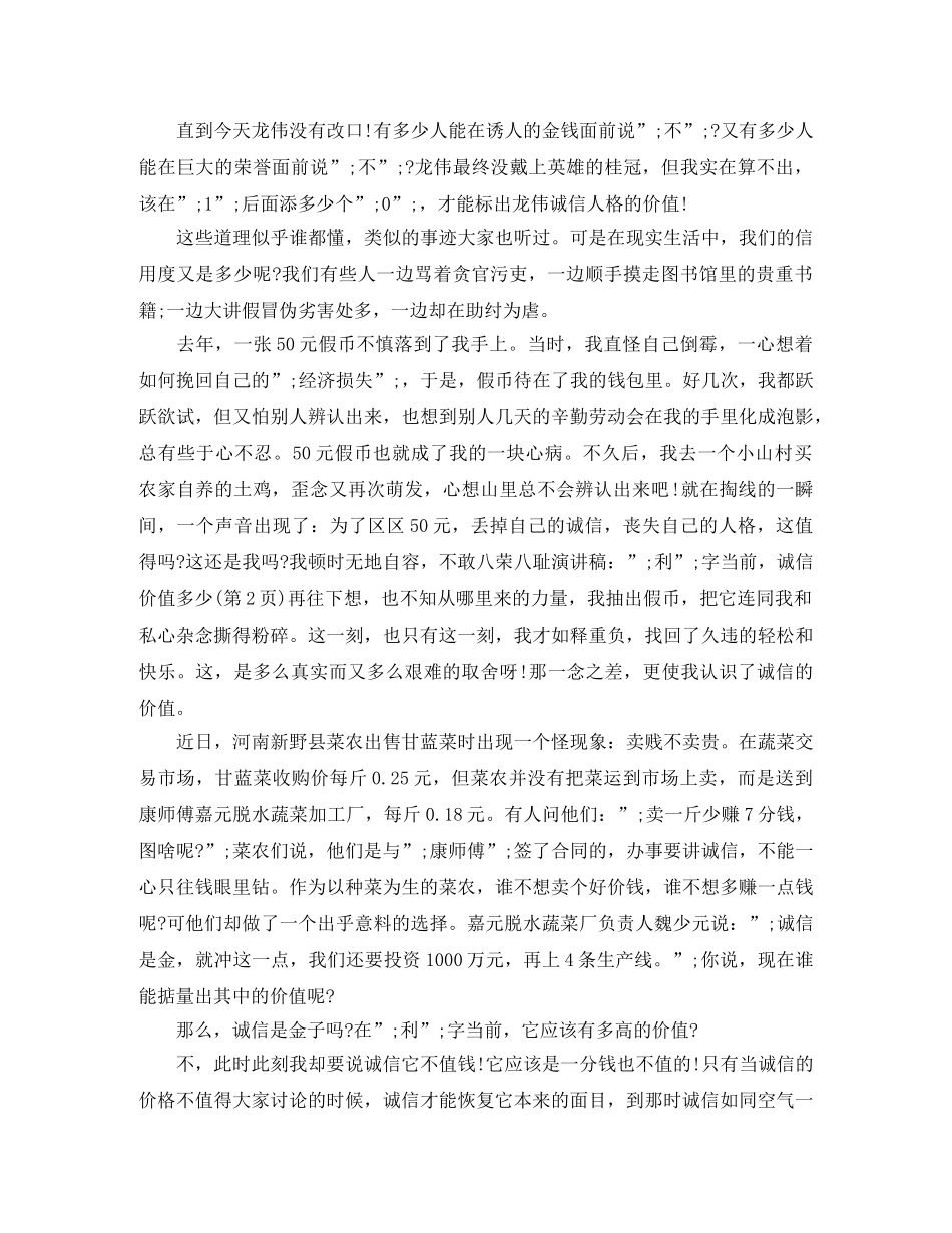 关于诚信主题演讲稿800字 _第3页