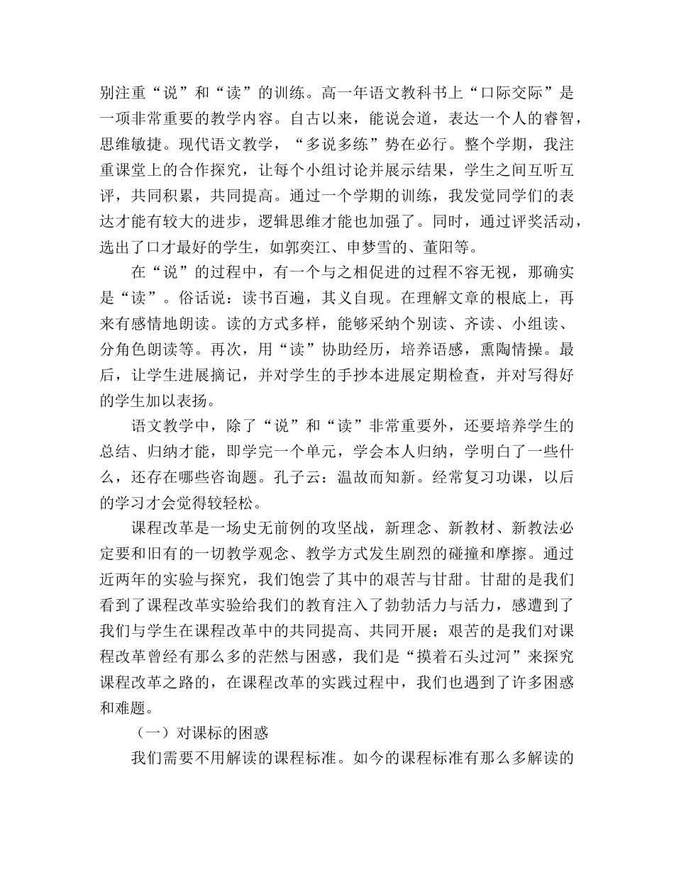 高二语文教学工作参考总结（通用） _第2页