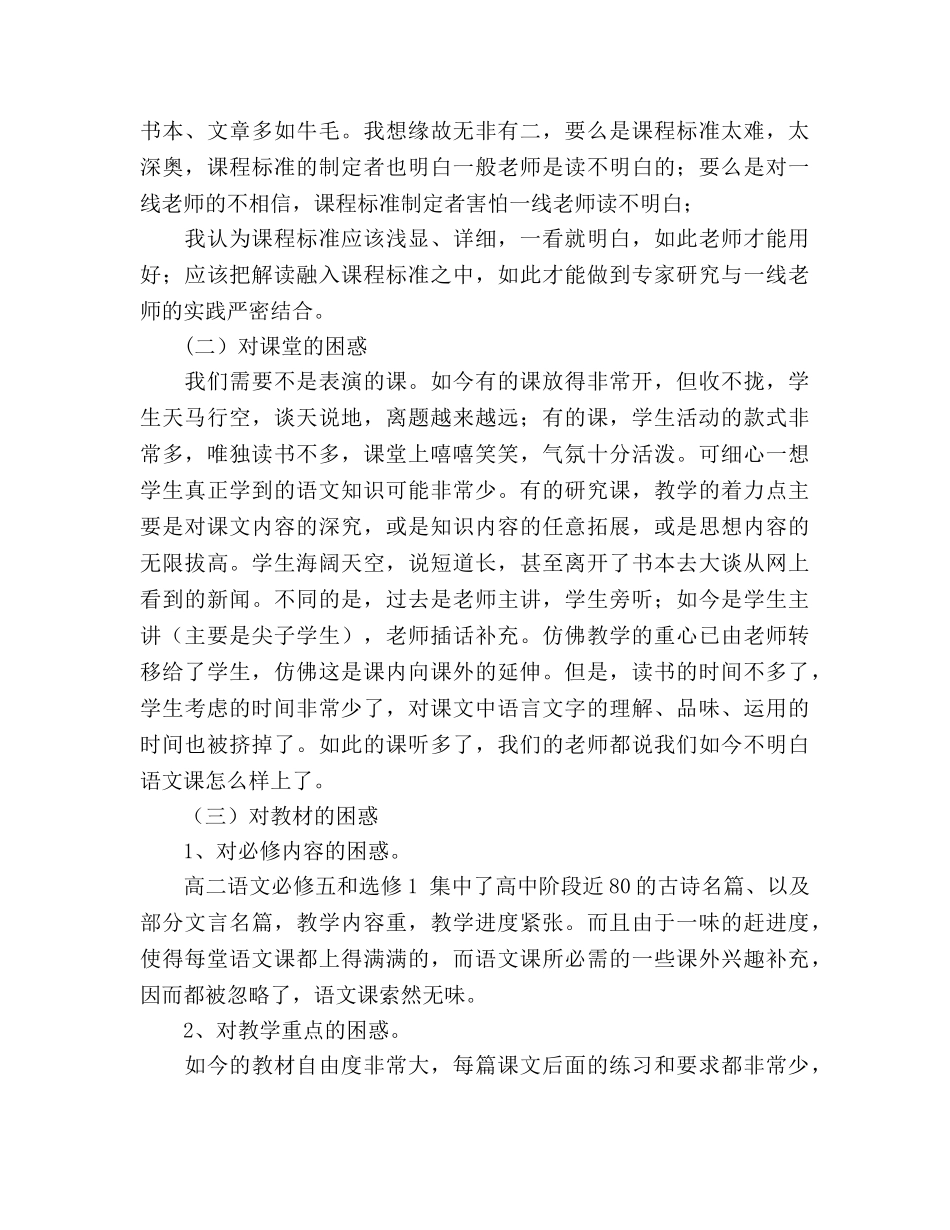 高二语文教学工作参考总结（通用） _第3页