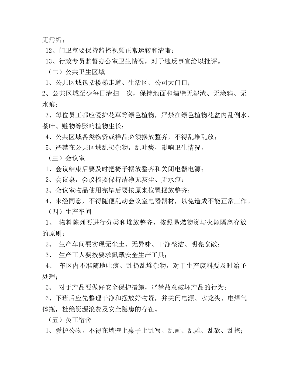 环境卫生管理制度 _第2页